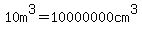 10m%5E3+=10000000cm%5E3