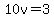 10v=3
