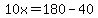 10x=180-40