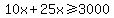 10x+%2B+25x+%3E=+3000+