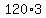 120%2A3