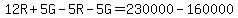 12R%2B5G-5R-5G=230000-160000