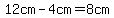 12cm-4cm=8cm