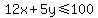 12x%2B5y+%3C=+100