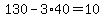 130-3%2A40=10