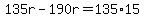 135r-190r=135%2A15