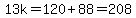 13k=120%2B88=208