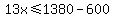 13x%3C=1380-600
