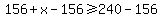 156%2Bx-156%3E=240-156