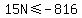 15N%3C=-816