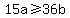 15a+%3E=+36b