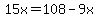 15x=108-9x