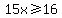 15x%3E=16