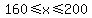160%3C=x%3C=+200