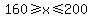 160%3E=x%3C=200