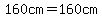 160cm=160cm
