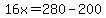 16x=280-200