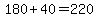 180%2B40=220