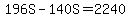 196S-140S=2240