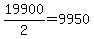 19900%2F2=9950