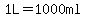 1L=1000ml