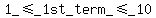 1_%3C=_1st_term_%3C=_10
