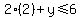 2%282%29%2By%3C=6