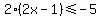 2%282x-1%29+%3C=+-5