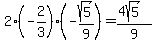 2%2A%28-2%2F3%29%2A%28-sqrt%285%29%2F9%29+=+%284sqrt%285%29%29%2F9
