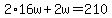 2%2A16w%2B2w=210