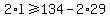 2%2Al%3E=134-2%2A29