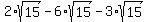 2%2Asqrt%28+15%29+-+6%2Asqrt%28+15%29-+3%2Asqrt%28+15%29