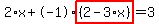 2%2Ax%2B-1%2Ahighlight%28%282-3%2Ax%29%29=3