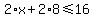 2%2Ax%2B2%2A8+%3C=+16
