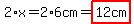 2%2Ax=2%2A6cm=highlight%2812cm%29