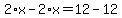 2%2Ax-2%2Ax=12-12