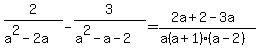 2%2F%28a%5E2-2a%29-3%2F%28a%5E2-a-2%29=%282a%2B2-3a%29%2F%28a%28a%2B1%29%28a-2%29%29