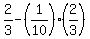 2%2F3-%281%2F10%29%282%2F3%29