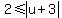 2+%3C=+abs%28u%2B3%29