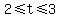 2+%3C=+t+%3C=3