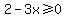 2-3x%3E=0