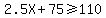 2.5X%2B75%3E=110