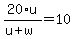 20%2Au%2F%28u%2Bw%29=10