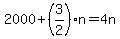 2000%2B%283%2F2%29n=4n