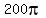 200pi