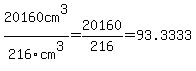 20160cm%5E3%2F216cm%5E3=20160%2F216=93.3333