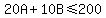20A%2B10B%3C=200
