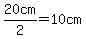 20cm%2F2=10cm
