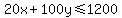 20x%2B100y%3C=1200