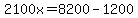 2100x=8200-1200